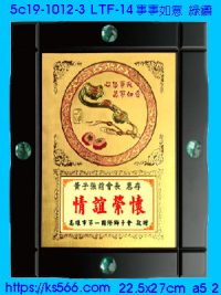 5c19-1012-3_年年有餘,水晶琉璃獎牌獎座獎盃製作推薦,台北,新北,基隆,宜蘭,桃圓,新竹,台中,台南,高雄