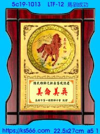 5c19-1013_馬到成功,水晶琉璃獎牌獎座獎盃製作推薦,台北,新北,基隆,宜蘭,桃圓,新竹,台中,台南,高雄