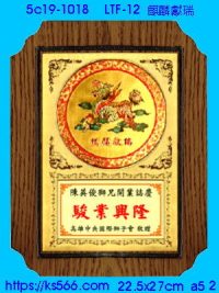 5c19-1018_麒麟獻瑞,水晶琉璃獎牌獎座獎盃製作推薦,台北,新北,基隆,宜蘭,桃圓,新竹,台中,台南,高雄