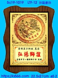5c19-1019_祥龍戲珠,水晶琉璃獎牌獎座獎盃製作推薦,台北,新北,基隆,宜蘭,桃圓,新竹,台中,台南,高雄