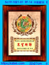 5c19-1021-01_祥龍獻瑞,水晶琉璃獎牌獎座獎盃製作推薦,台北,新北,基隆,宜蘭,桃圓,新竹,台中,台南,高雄
