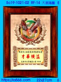 5c19-1021-02_大展鴻圖,水晶琉璃獎牌獎座獎盃製作推薦,台北,新北,基隆,宜蘭,桃圓,新竹,台中,台南,高雄