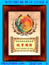 5c19-1021-06_年年有餘,水晶琉璃獎牌獎座獎盃製作推薦,台北,新北,基隆,宜蘭,桃圓,新竹,台中,台南,高雄