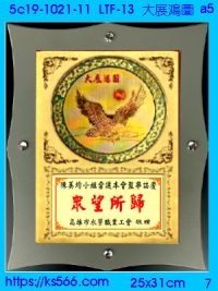 5c19-1021-11_大展鴻圖,水晶琉璃獎牌獎座獎盃製作推薦,台北,新北,基隆,宜蘭,桃圓,新竹,台中,台南,高雄