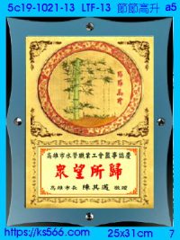 5c19-1021-13_ 節節高升,水晶琉璃獎牌獎座獎盃製作推薦,台北,新北,基隆,宜蘭,桃圓,新竹,台中,台南,高雄