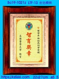 5c19-1021z_金箔獎牌,水晶琉璃獎牌獎座獎盃製作推薦,台北,新北,基隆,宜蘭,桃圓,新竹,台中,台南,高雄
