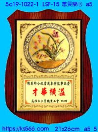 5c19-1022-1_蕙質蘭心,水晶琉璃獎牌獎座獎盃製作推薦,台北,新北,基隆,宜蘭,桃圓,新竹,台中,台南,高雄