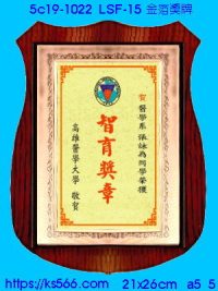 5c19-1022_金箔獎牌,水晶琉璃獎牌獎座獎盃製作推薦,台北,新北,基隆,宜蘭,桃圓,新竹,台中,台南,高雄