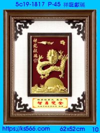 5c19-1817_祥龍獻瑞,水晶琉璃獎牌獎座獎盃製作推薦,台北,新北,基隆,宜蘭,桃圓,新竹,台中,台南,高雄