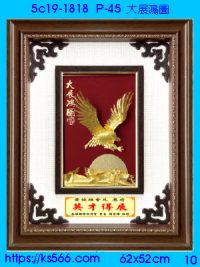 5c19-1818_大展鴻圖,水晶琉璃獎牌獎座獎盃製作推薦,台北,新北,基隆,宜蘭,桃圓,新竹,台中,台南,高雄