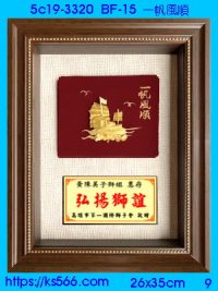 5c19-3320_一帆風順,水晶琉璃獎牌獎座獎盃製作推薦,台北,新北,基隆,宜蘭,桃圓,新竹,台中,台南,高雄