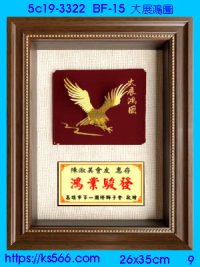 5c19-3322_大展鴻圖,水晶琉璃獎牌獎座獎盃製作推薦,台北,新北,基隆,宜蘭,桃圓,新竹,台中,台南,高雄