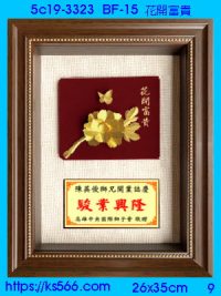 5c19-3323_花開富貴,水晶琉璃獎牌獎座獎盃製作推薦,台北,新北,基隆,宜蘭,桃圓,新竹,台中,台南,高雄