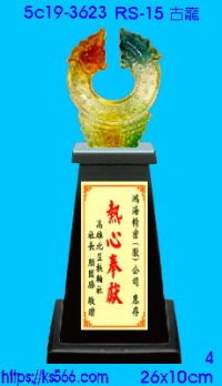 5c19-3623_古龍,水晶琉璃獎牌獎座獎盃製作推薦,台北,新北,基隆,宜蘭,桃圓,新竹,台中,台南,高雄