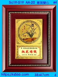 5c19-519_蕙質蘭心,水晶琉璃獎牌獎座獎盃製作推薦,台北,新北,基隆,宜蘭,桃圓,新竹,台中,台南,高雄