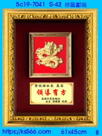 5c19-7041_祥龍獻瑞,水晶琉璃獎牌獎座獎盃製作推薦,台北,新北,基隆,宜蘭,桃圓,新竹,台中,台南,高雄