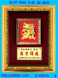 5c19-7045_獨佔鰲頭,水晶琉璃獎牌獎座獎盃製作推薦,台北,新北,基隆,宜蘭,桃圓,新竹,台中,台南,高雄