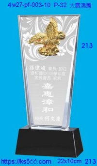 4w27-pf-003-10,水晶獎牌琉璃獎牌獎座製作木匾推薦,台北,新北,基隆,宜蘭,桃圓,新竹,台中,台南,高雄