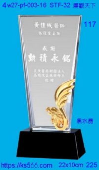 4w27-pf-003-16,水晶獎牌琉璃獎牌獎座製作木匾推薦,台北,新北,基隆,宜蘭,桃圓,新竹,台中,台南,高雄