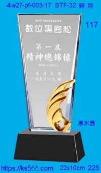 4w27-pf-003-17,水晶獎牌琉璃獎牌獎座製作木匾推薦,台北,新北,基隆,宜蘭,桃圓,新竹,台中,台南,高雄