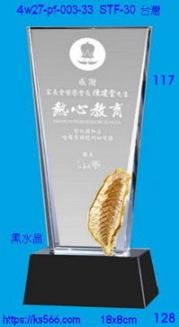 4w27-pf-003-33,水晶獎牌琉璃獎牌獎座製作木匾推薦,台北,新北,基隆,宜蘭,桃圓,新竹,台中,台南,高雄