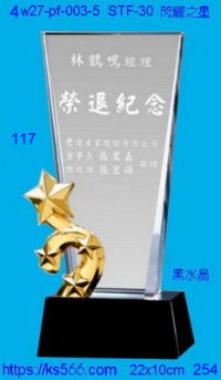 4w27-pf-003-5,水晶獎牌琉璃獎牌獎座製作木匾推薦,台北,新北,基隆,宜蘭,桃圓,新竹,台中,台南,高雄