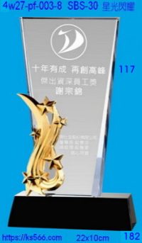 4w27-pf-003-8,水晶獎牌琉璃獎牌獎座製作木匾推薦,台北,新北,基隆,宜蘭,桃圓,新竹,台中,台南,高雄