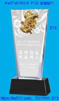 4w27-pf-003-9,水晶獎牌琉璃獎牌獎座製作木匾推薦,台北,新北,基隆,宜蘭,桃圓,新竹,台中,台南,高雄