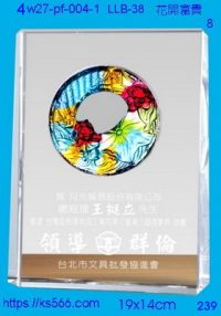 4w27-pf-004-1,水晶獎牌琉璃獎牌獎座製作木匾推薦,台北,新北,基隆,宜蘭,桃圓,新竹,台中,台南,高雄