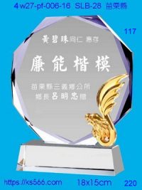 4w27-pf-006-16,水晶獎牌琉璃獎牌獎座製作木匾推薦,台北,新北,基隆,宜蘭,桃圓,新竹,台中,台南,高雄