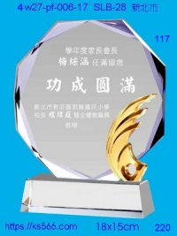 4w27-pf-006-17,水晶獎牌琉璃獎牌獎座製作木匾推薦,台北,新北,基隆,宜蘭,桃圓,新竹,台中,台南,高雄