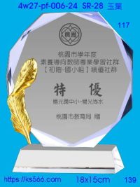 4w27-pf-006-24,水晶獎牌琉璃獎牌獎座製作木匾推薦,台北,新北,基隆,宜蘭,桃圓,新竹,台中,台南,高雄