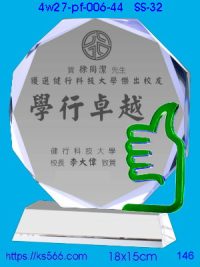 4w27-pf-006-44,水晶獎牌琉璃獎牌獎座製作木匾推薦,台北,新北,基隆,宜蘭,桃圓,新竹,台中,台南,高雄