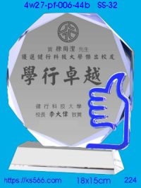 4w27-pf-006-44b,水晶獎牌琉璃獎牌獎座製作木匾推薦,台北,新北,基隆,宜蘭,桃圓,新竹,台中,台南,高雄