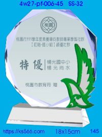 4w27-pf-006-45,水晶獎牌琉璃獎牌獎座製作木匾推薦,台北,新北,基隆,宜蘭,桃圓,新竹,台中,台南,高雄