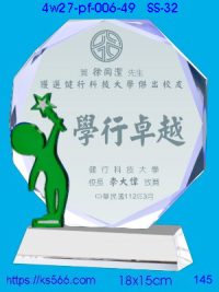 4w27-pf-006-49,水晶獎牌琉璃獎牌獎座製作木匾推薦,台北,新北,基隆,宜蘭,桃圓,新竹,台中,台南,高雄