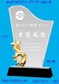 4w27-pf-007-4,水晶獎牌琉璃獎牌獎座製作木匾推薦,台北,新北,基隆,宜蘭,桃圓,新竹,台中,台南,高雄