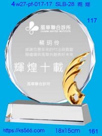 4w27-pf-017-17,水晶獎牌琉璃獎牌獎座製作木匾推薦,台北,新北,基隆,宜蘭,桃圓,新竹,台中,台南,高雄