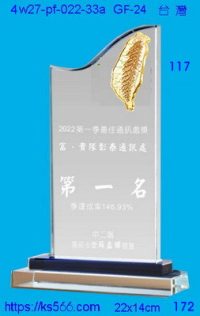 4w27-pf-022-33a,水晶獎牌琉璃獎牌獎座製作木匾推薦,台北,新北,基隆,宜蘭,桃圓,新竹,台中,台南,高雄
