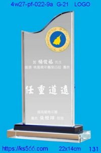 4w27-pf-022-9a,水晶獎牌琉璃獎牌獎座製作木匾推薦,台北,新北,基隆,宜蘭,桃圓,新竹,台中,台南,高雄