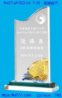 4w27-pf-022-x3,水晶獎牌琉璃獎牌獎座製作木匾推薦,台北,新北,基隆,宜蘭,桃圓,新竹,台中,台南,高雄