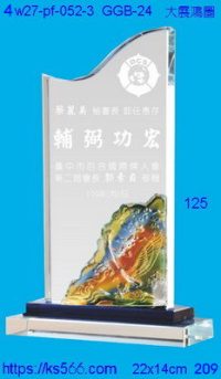 4w27-pf-052-3,水晶獎牌琉璃獎牌獎座製作木匾推薦,台北,新北,基隆,宜蘭,桃圓,新竹,台中,台南,高雄