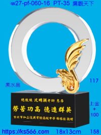 4w27-pf-060-16,水晶獎牌琉璃獎牌獎座製作木匾推薦,台北,新北,基隆,宜蘭,桃圓,新竹,台中,台南,高雄