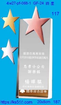 4w27-pf-068-1,水晶獎牌琉璃獎牌獎座製作木匾推薦,台北,新北,基隆,宜蘭,桃圓,新竹,台中,台南,高雄