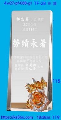 4w27-pf-068-g1,水晶獎牌琉璃獎牌獎座製作木匾推薦,台北,新北,基隆,宜蘭,桃圓,新竹,台中,台南,高雄