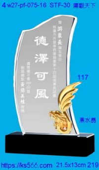4w27-pf-075-16,水晶獎牌琉璃獎牌獎座製作木匾推薦,台北,新北,基隆,宜蘭,桃圓,新竹,台中,台南,高雄