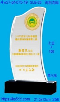 4w27-pf-075-19,水晶獎牌琉璃獎牌獎座製作木匾推薦,台北,新北,基隆,宜蘭,桃圓,新竹,台中,台南,高雄