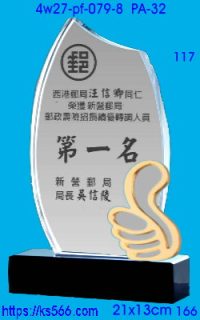 4w27-pf-079-8,水晶獎牌琉璃獎牌獎座製作木匾推薦,台北,新北,基隆,宜蘭,桃圓,新竹,台中,台南,高雄