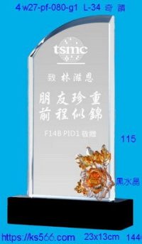 4w27-pf-080-g1,水晶獎牌琉璃獎牌獎座製作木匾推薦,台北,新北,基隆,宜蘭,桃圓,新竹,台中,台南,高雄