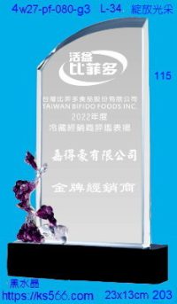 4w27-pf-080-g3,水晶獎牌琉璃獎牌獎座製作木匾推薦,台北,新北,基隆,宜蘭,桃圓,新竹,台中,台南,高雄
